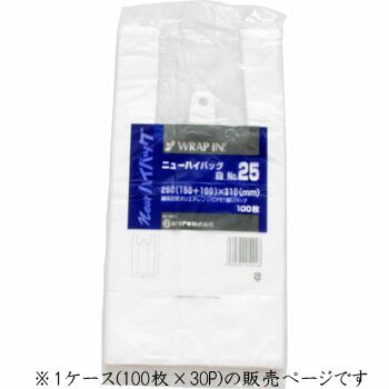 ニューハイバック　No.25　白　100入×30P 手提げ袋 レジ袋 乳白 店舗 厚手 テイクアウト 買い物袋 ゴミ袋 ケース