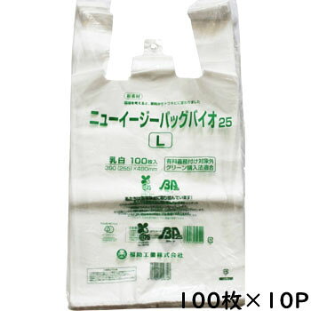 サトウキビ由来の植物性プラスチックを25％使用した地球環境を考えたレジ袋です。エンボス加工を施しています。お客様に有償でお渡しすることも考慮し、本体1枚1枚にJANコードを印刷しています。　厚み：0．014mm　サイズ：255×135×H480mm　入数：1000枚（100枚×10P）ニューイージーバック　バイオ25白　L　100枚×10P　 環境に配慮したレジ袋 サトウキビ由来の植物性プラスチックを25％使用した地球環境を考えたレジ袋です。エンボス加工を施しています。お客様に有償でお渡しすることも考慮し、本体1枚1枚にJANコードを印刷しています。　厚み：0．014mm　サイズ：255×135×H480mm　入数：1000枚（100枚×10P） バイオマス25％配合で環境に優しいです。 各種サイズ揃えています。 毎日のお買い物のレジ袋として使えます。 お弁当やお掃除の持ち運びに便利です。 お店様で大量に使いたい方へ 家庭用のレジ袋として使いたい方へ こんにちは！店長の勝野です。当店は「商売繁盛応援業」として、皆様に業務用商品をお手頃価格で販売しております。オープン備品や消耗品やイベントグッズ、その他多数の商品を扱っておりますのでお問い合わせください。★当店は少しでもお安く商品を提供するためにできるだけ小さな箱で出荷しますので、ピッタリなサイズの箱のリサイクル箱を使用させていただいております。当店の商品は混載でのご購入の方が多いので、トータル送料は後程ご連絡させていただいております。★送料は税込3,980円以上のご購入で無料となります。。 【在庫がある場合】翌営業日に発送します。 1