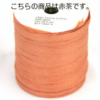 【在庫限り】ペーパーラフィア 各色あります! 100m リボン 飾りヒモ ラッピング プレゼント ギフト 包装資材