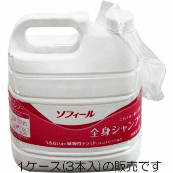 ソフィール全身シャンプー 4L 3本入 ライオン 大容量 業務用 植物性セラミド配合 弱酸性 ボディソープ