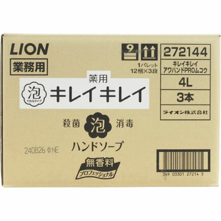 Rakuten - キレイキレイ泡ハンドソープ4L プロ無香料3本入（1ケース）LION 衛生日用品 医薬部外品 弱酸性 大容量 殺菌 消毒