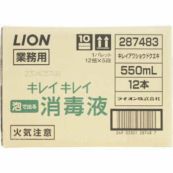 キレイキレイ泡で出る消毒液ポンプ付き12本入（1ケース） LION 衛生日用品 手洗い 医薬部外品 消毒 殺菌 除菌