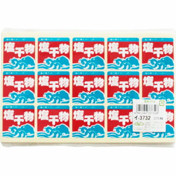 ラベル イー3732 塩干物 375入