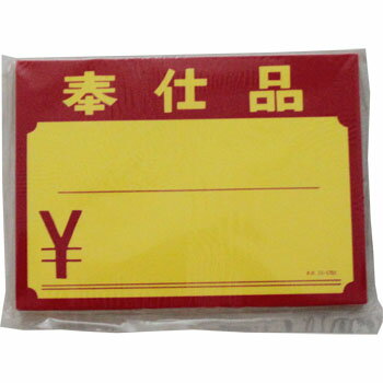 黄ポスター 小 奉仕品￥入り 100枚
