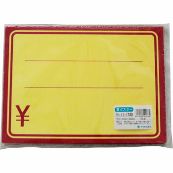 黄ポスター 大 赤枠￥入り11-1720 100枚