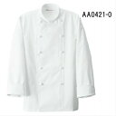 AA0421-0 コックコート・男女兼用・長袖 サイズはS~6L