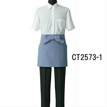 CT2573-1 ショートエプロン 選べる5色 フリーサイズ