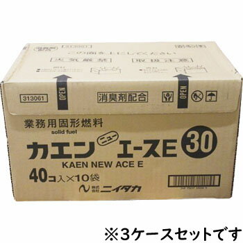 固形燃料 30g 送料無料 業務用 ニイタカ カエン ニューエースE 30g 1箱（40個×10袋...