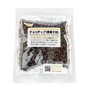 チョコチップ 焼菓子用 50gのサムネイル
