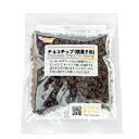 チョコチップ 焼菓子用 50g