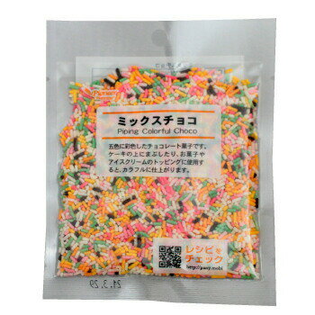 ミックスチョコ 50g