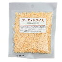 アーモンドダイス 40g(4)