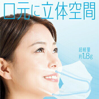 マスクの息苦しさ 不快感を軽減 息マジラック 2本入安心の日本製 話題沸騰中 マスクフレーム代引着払い不可