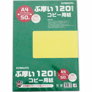 【エントリーで1店舗内3点以上購入で10倍】ぶ厚い120gsmコピー用紙A4 50枚 1