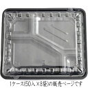 使い捨て 弁当容器 フタ付 CK-2-1 黒 透明蓋付セット 50入×8袋 1ケース チューパ 弁当容器