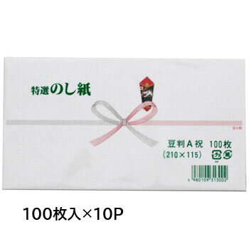 のし紙 祝 豆A 100入×10P のし紙 祝 豆A 100入×10P