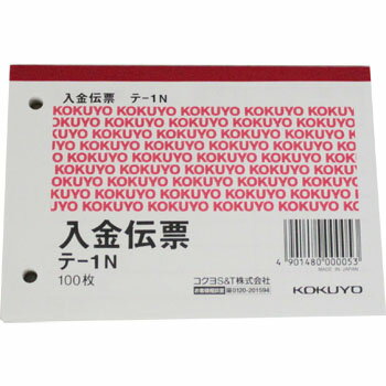 コクヨ 入金伝票 テ−1N　B7 ヨコ型 白上質紙 100枚入り 経理 60mmピッチ穴付き 行数：4行
