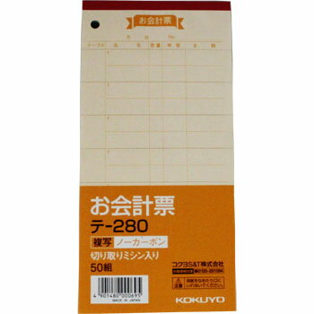 複写ノーカーボンタイプのお会計票です。コクヨ お会計票 テ−280 複写タイプのお会計票 ミシン目入伝票なら、お客様は注文したいタイミングで注文したい数量だけ店員さんにオーダーができます。何を注文したかも控えがあるので一目瞭然！一方で、店側もわざわざ注文取りをしなくても伝票を受け取るだけで注文完了し、聞き逃し・聞き間違いも防ぐことができます。複写ノーカーボンタイプはボールペンなどの先の硬い筆記具で、圧力を加えることにより、化学的に発色する複写用紙です。伝票をめくる際など手が汚れる心配がありません。　【サイズ】188×91mm　【入数】1冊（100枚） 業務用として使えます オフィスやお店で大活躍！ まとめ買いもできます！ 業務用品をお探しの方 各種イベントで使いたい方 小ロットでまとめ買いできる業務用品をお探しの方 こんにちは！店長の勝野です。当店は「商売繁盛請負業」として、皆様に業務用商品をお手頃価格で販売しております。オープン備品や消耗品やイベントグッズ、その他多数の商品を扱っておりますのでお問い合わせください。★当店は少しでもお安く商品を提供するためにできるだけ小さな箱で出荷しますので、ピッタリなサイズの箱のリサイクル箱を使用させていただいております。当店の商品は混載でのご購入の方が多いので、トータル送料は後程ご連絡させていただいております。★送料は税込3,980円以上のご購入で無料となります。 【在庫がある場合】翌営業日に発送します。 1 商品詳細 サイズ 縦188mm×横88mm 入数 100枚 色 白 容量 原材料 ノーカーボン紙 メーカー コクヨ 原産国 メーカー型番 テ-280