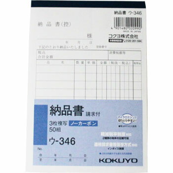 伝票 ウ−346 納品書