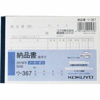 ウ−367 NC複写簿 B7 3枚納品