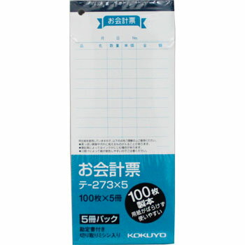 お会計票 テ−273 5冊入