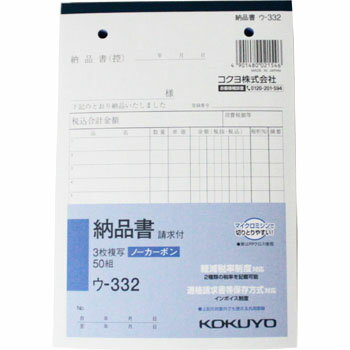納品書 ウ−332