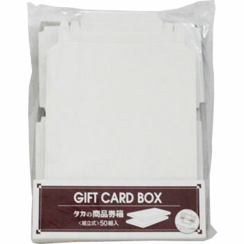 商品券箱 白無地 被蓋型組立式9-345 50組