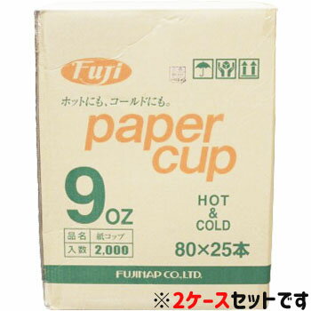 業務用 紙コップ 9オンス 無地 2000入×...の紹介画像2