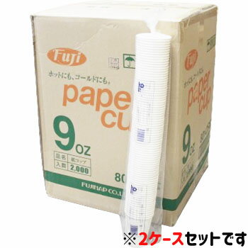 業務用 紙コップ 9オンス 無地 2000入×...の紹介画像3