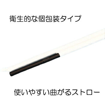 フレックス ストロー黒 紙包装 500本 907 ジュース用 テイクアウト イベント 袋入 ...