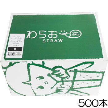 フレックス ストロー黒 紙包装 500本 907 ジュース用 テイクアウト イベント 袋入 ...