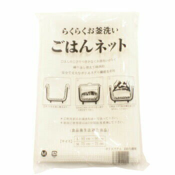 【エントリーで1店舗内3点以上購入で10倍】ごはんネット　M 炊飯ネット ご飯ネット 食品衛生法適合商品 ライスネット 1～3升用 業務用 1