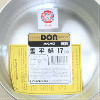 アカオ DON雪平鍋 17cm 片手鍋 ゆきひ...の紹介画像2