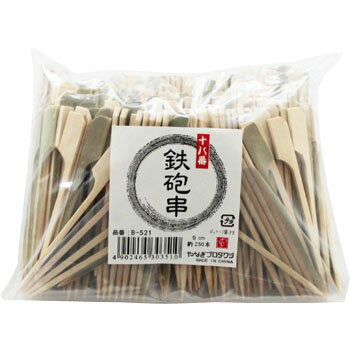 十八番 鉄砲串 9cm （250本袋入）