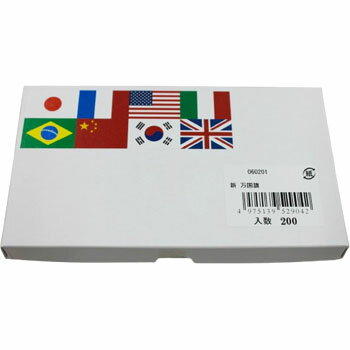 ランチ旗 万国旗（8ケ国詰合）200入