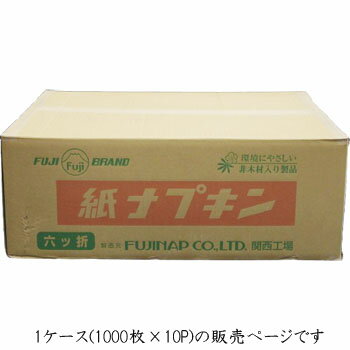 紙ナフキン 六つ折ナフキン 無地 1000入×10P 1ケース