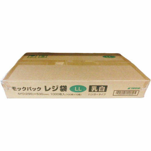 乐天商城 - モックパック レジ袋 LL 乳白 ハンガータイプ 100枚×10袋（計1000枚）1ケース 業務用 ビニール袋 ポリ袋 手提げ袋 吊り下げ式 包装 丸萬