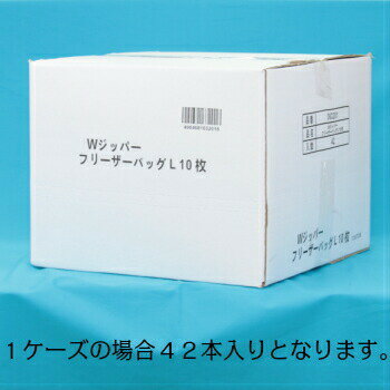 Wジッパーフリーザーバック L 10枚 1本か...の紹介画像3