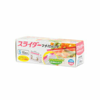 スライダーマチ付 保存袋 S 15枚入り