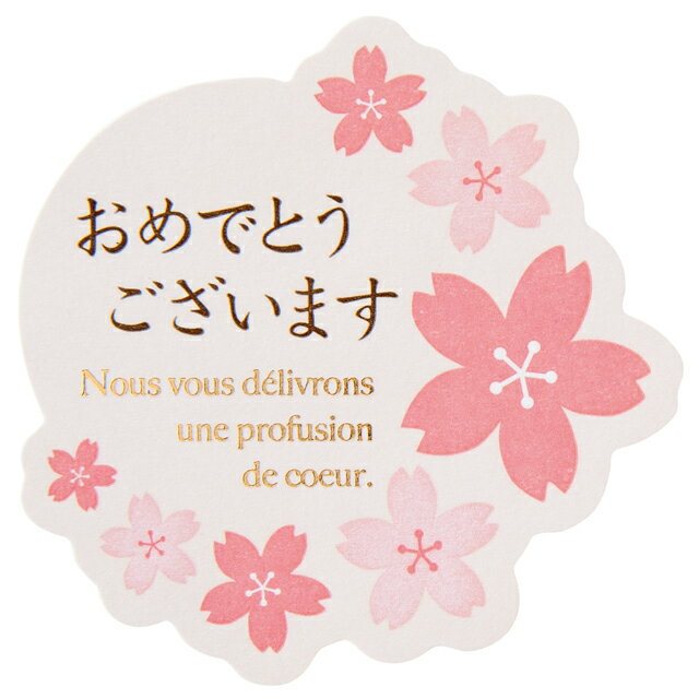 Rakuten - さくら おめでとうございますシール-5 100枚 SKR-5S 桜 卒業 入学 お祝い 業務用 お菓子 ラッピング プレゼント HEADS ヘッズ 季節 催事 業務用 目印 案内