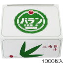 島田昌 バラン 三枚笹 中 1000枚