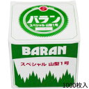 バラン スペシャル 山型 1号 1000枚