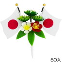 造花 DX日の丸松竹梅 DS-77 50入