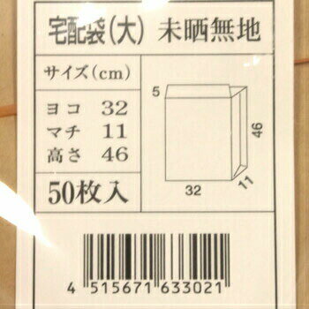 【エントリーで1店舗内3点以上購入で10倍】宅配袋 大 未晒無地 50枚入 封筒 テープ付 紙袋 業務用 郵送 2