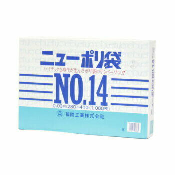 ニューポリ袋 03 No,14 1000枚入 ビニール袋 透明 福助工業 平袋 規格袋 業務用