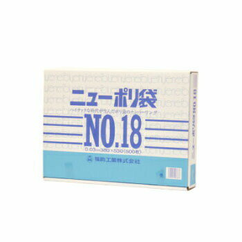 ニューポリ袋 03 No,18 500枚入 ビニール袋 透明 福助工業 平袋 規格袋 業務用