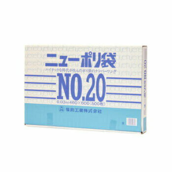ニューポリ袋 03 No,20 500枚入 ビニール袋 透明 福助工業 平袋 規格袋 業務用