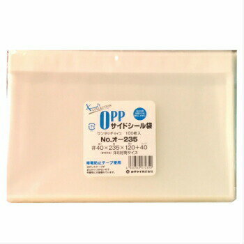 OPP袋 オ-235 100入 透明袋 クリアパック テープ付 ラッピング 保管 業務用