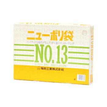 乐天商城 - ニューポリ袋 02 No,13 1000枚入 ビニール袋 透明 福助工業 平袋 規格袋 業務用
