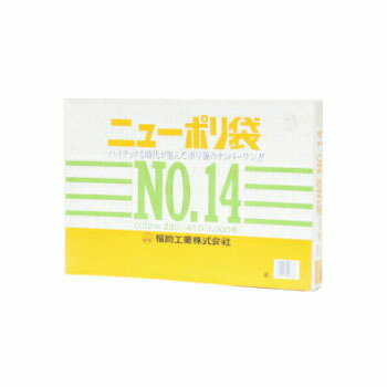 ニューポリ袋 02 No.14 1000枚入 ビニール袋 透明 福助工業 平袋 規格袋 業務用 No,14